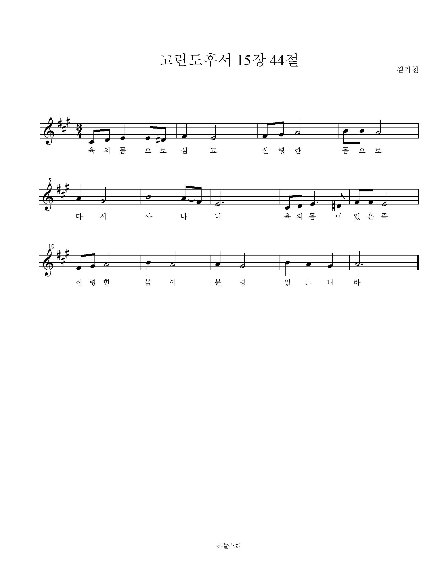 고린도후서 15장 44절 묵상음악